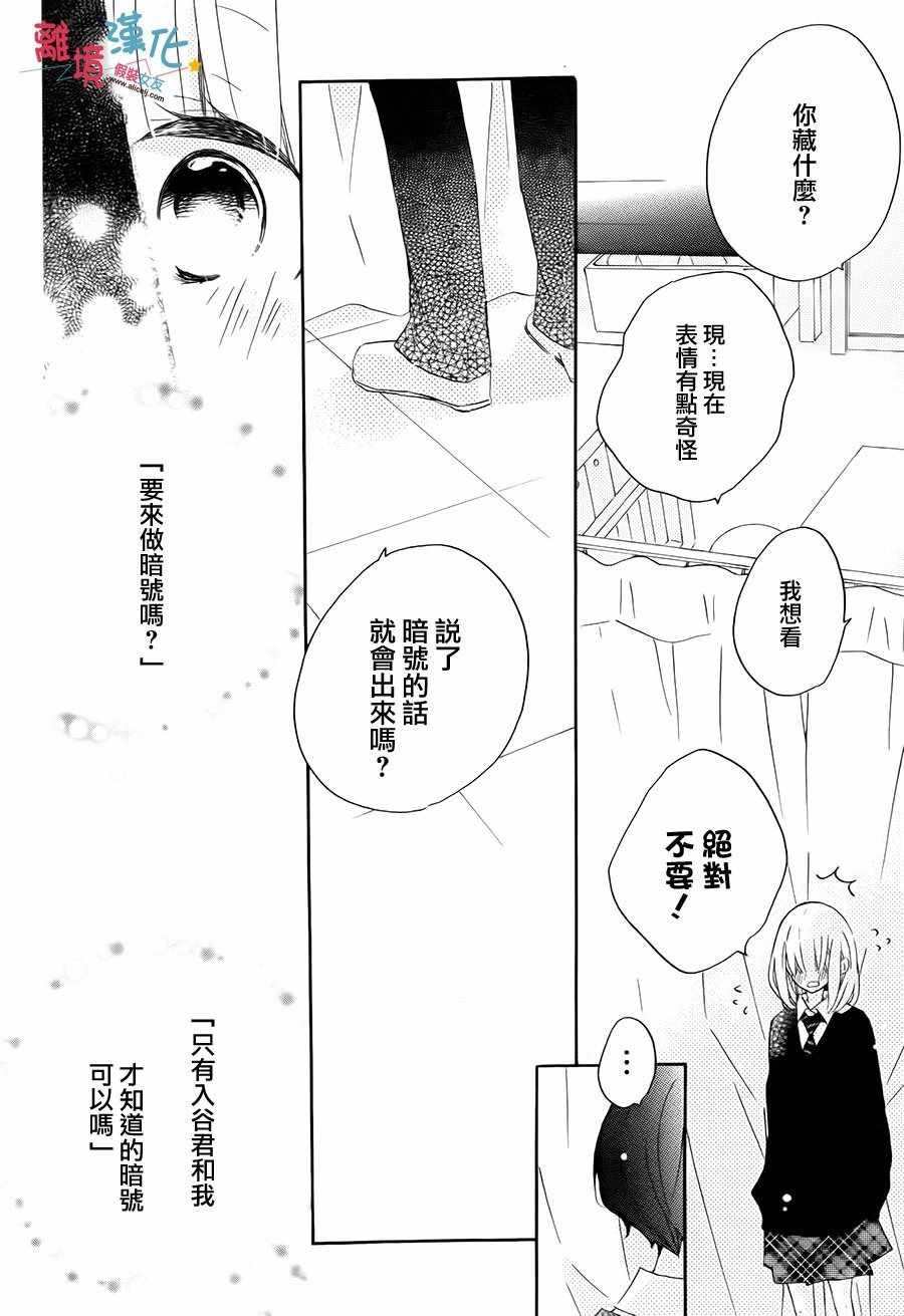 《假装女友》漫画 059话