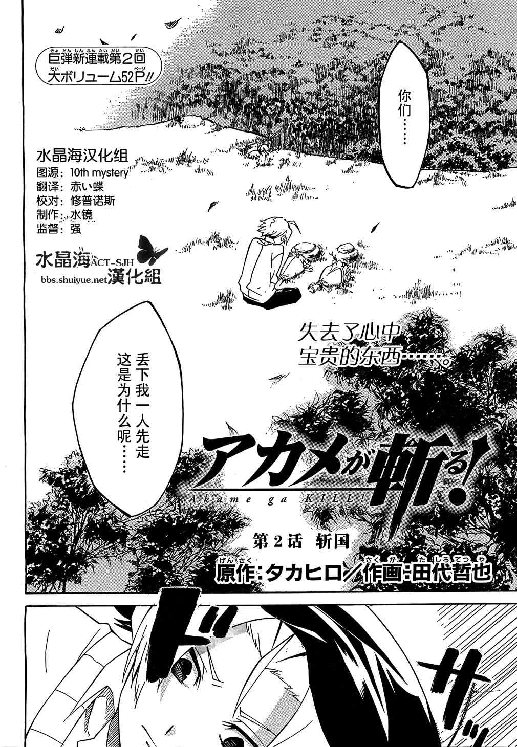 《斩·赤红之瞳!》漫画 斩赤红之瞳 02集