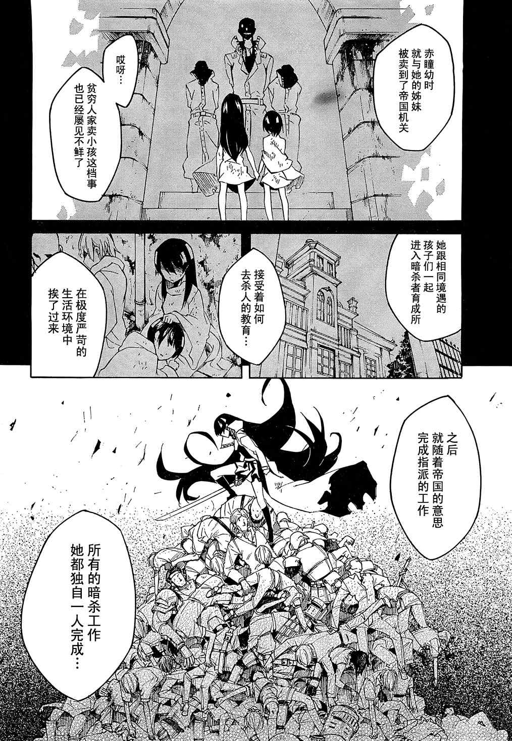 《斩·赤红之瞳!》漫画 斩赤红之瞳 03集