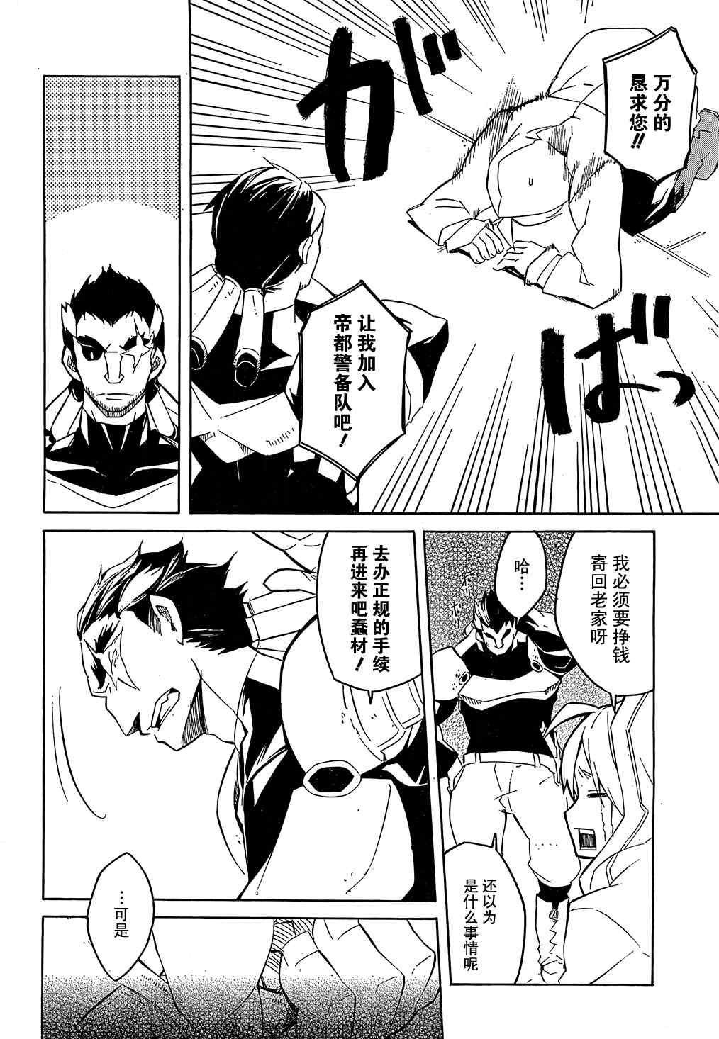 《斩·赤红之瞳!》漫画 斩赤红之瞳 03集