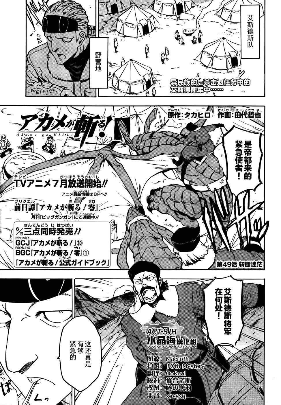 《斩·赤红之瞳!》漫画 斩赤红之瞳 049集