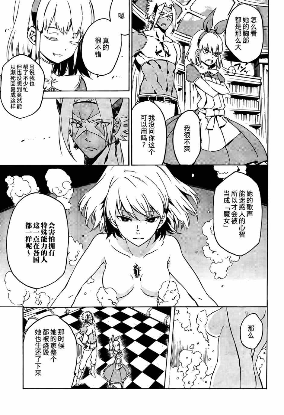 《斩·赤红之瞳!》漫画 斩赤红之瞳 050集