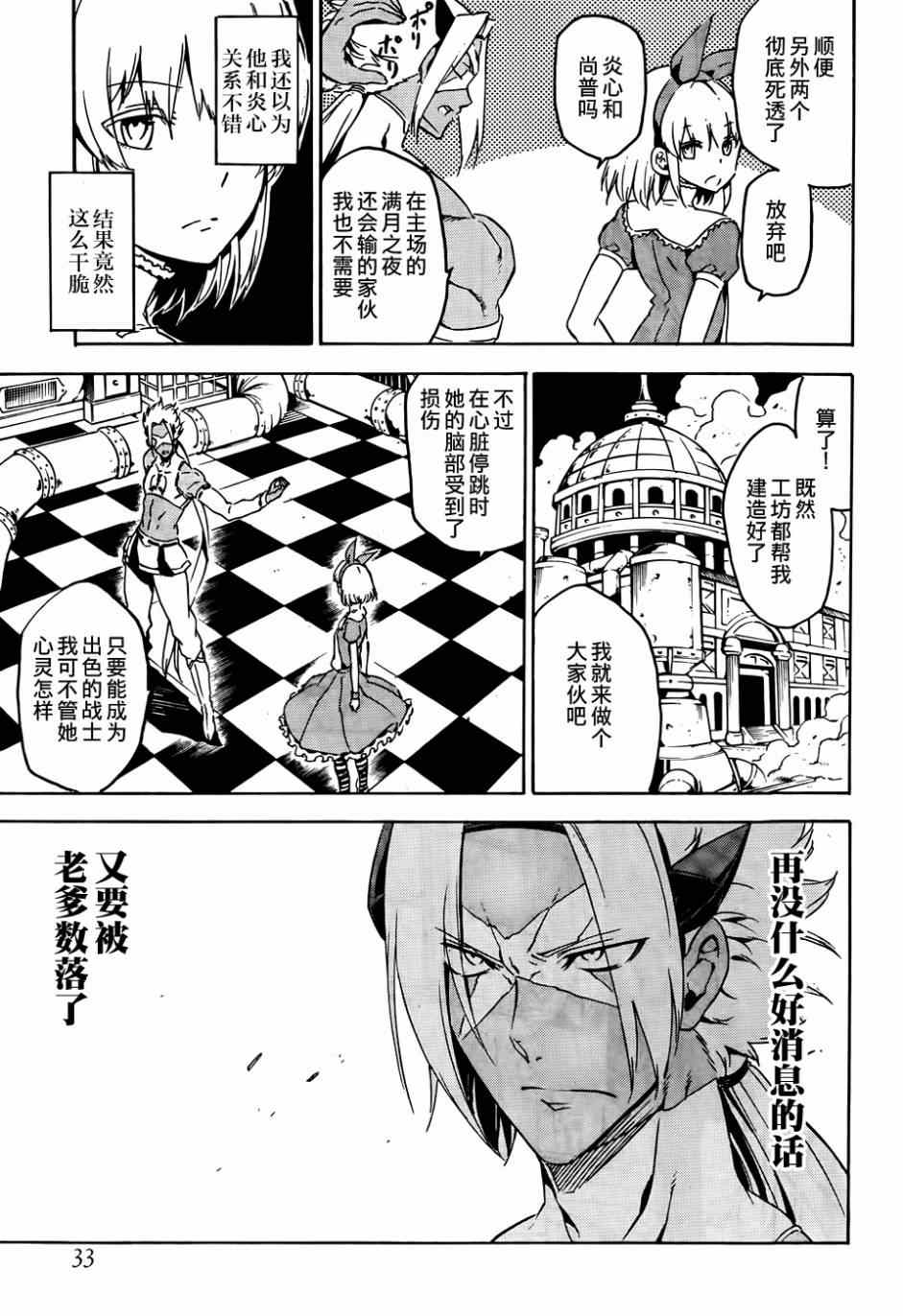 《斩·赤红之瞳!》漫画 斩赤红之瞳 050集