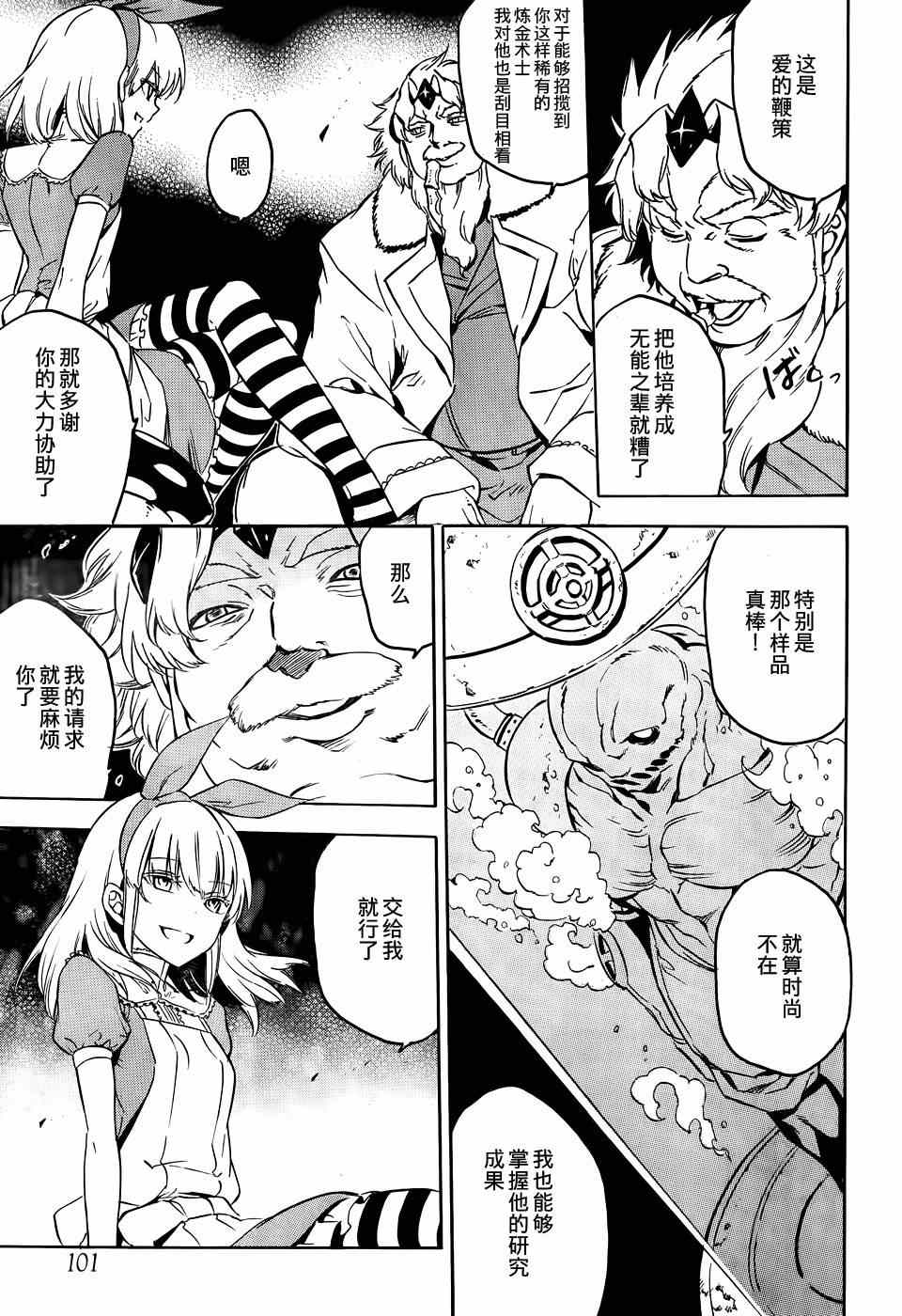 《斩·赤红之瞳!》漫画 斩赤红之瞳 052集