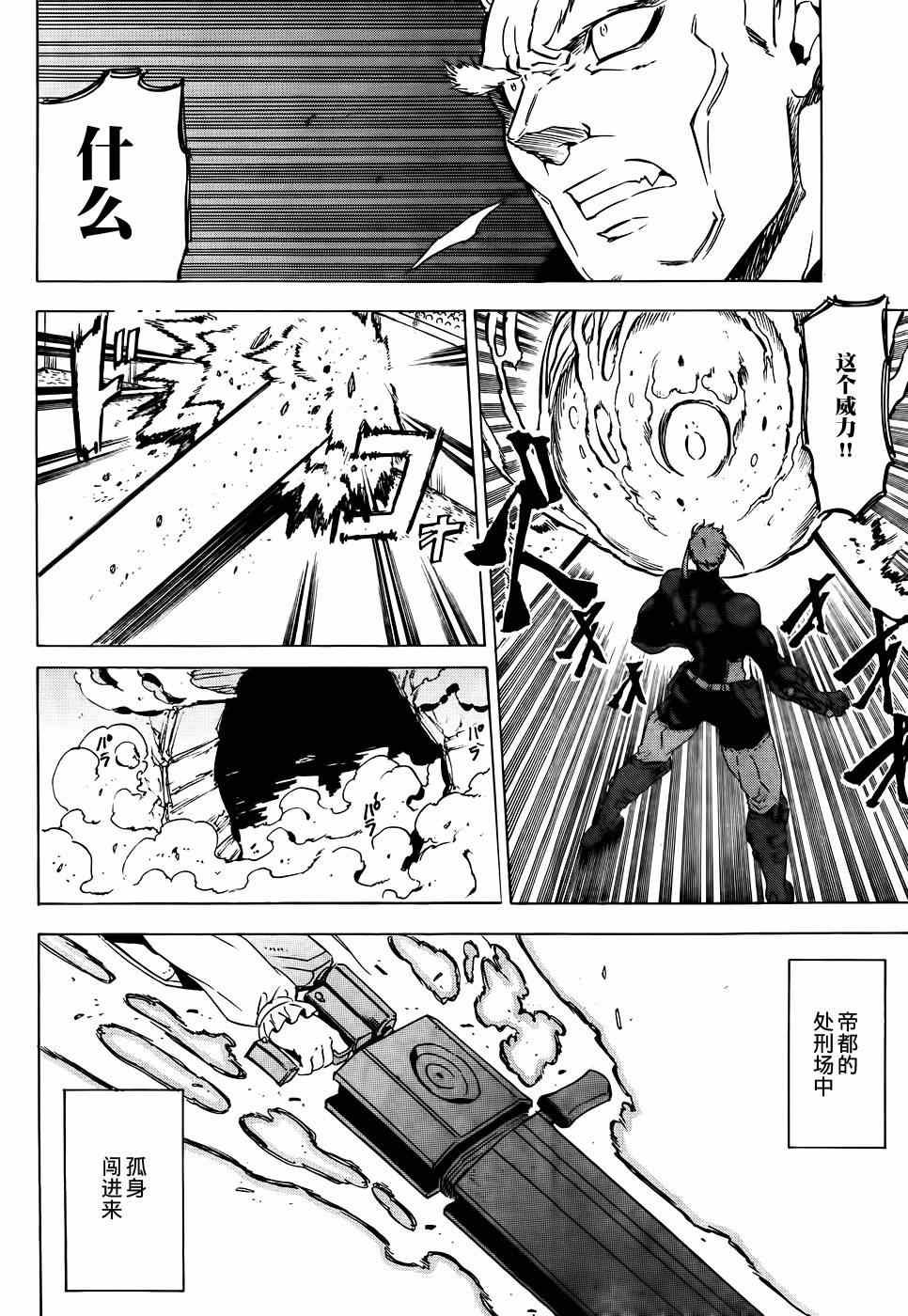 《斩·赤红之瞳!》漫画 斩赤红之瞳 053集