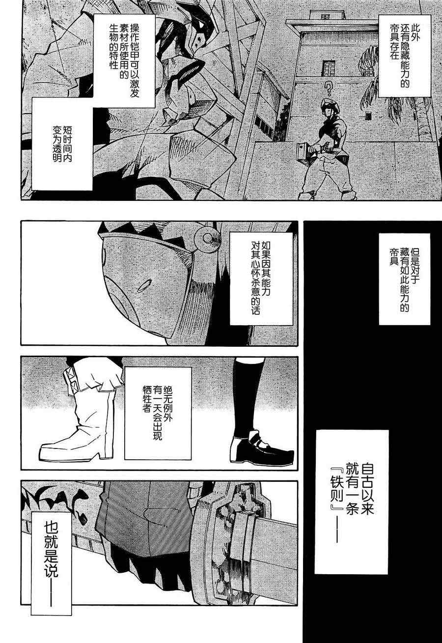 《斩·赤红之瞳!》漫画 斩赤红之瞳 05集