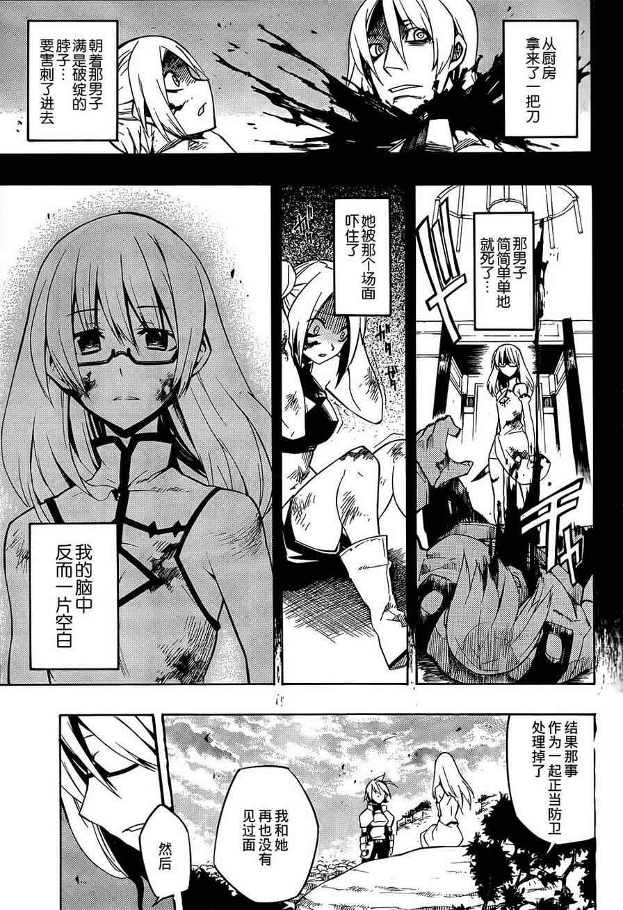 《斩·赤红之瞳!》漫画 斩赤红之瞳 07集