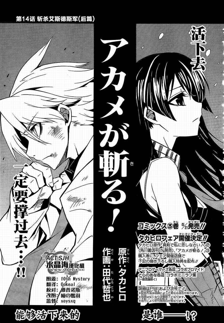 《斩·赤红之瞳!》漫画 斩赤红之瞳 14集