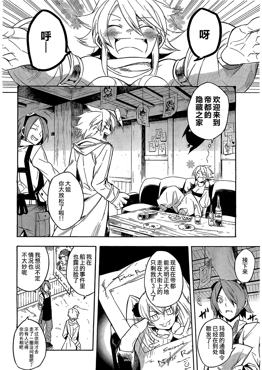 《斩·赤红之瞳!》漫画 斩赤红之瞳 16集