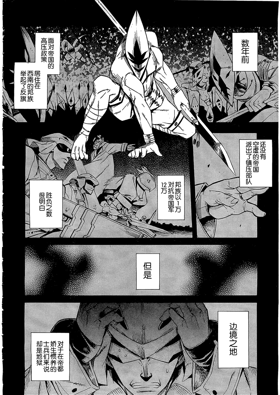 《斩·赤红之瞳!》漫画 斩赤红之瞳 16集