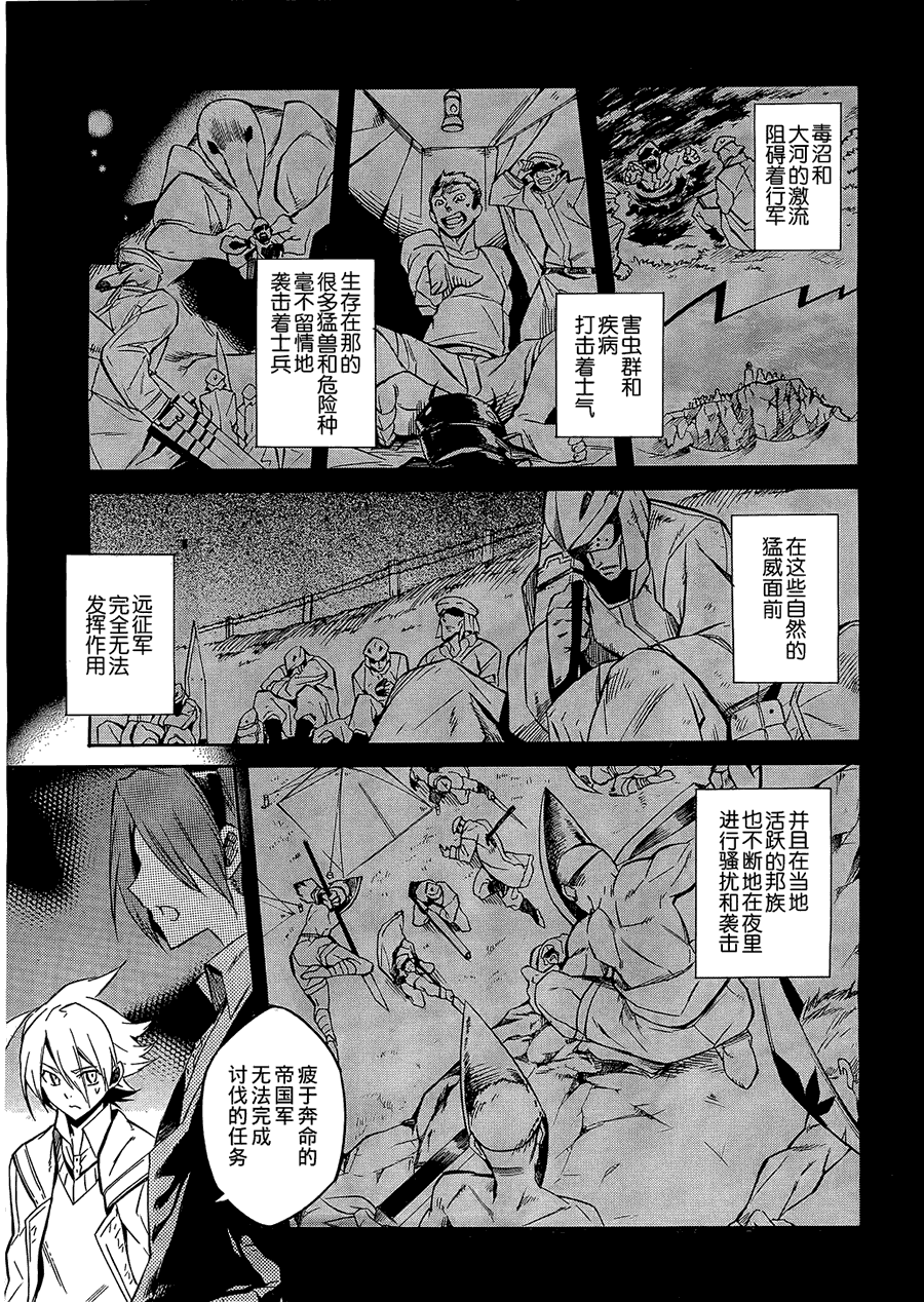 《斩·赤红之瞳!》漫画 斩赤红之瞳 16集