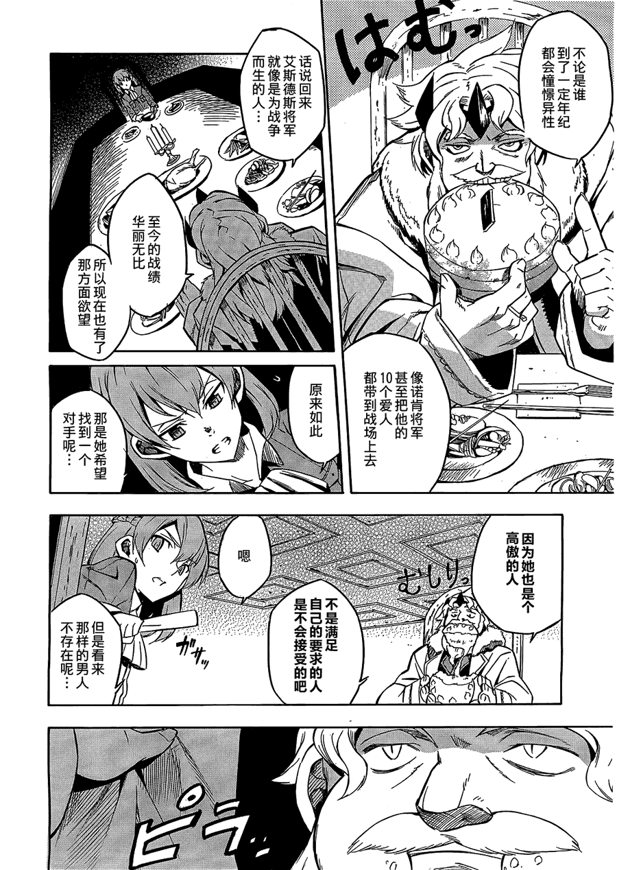 《斩·赤红之瞳!》漫画 斩赤红之瞳 16集