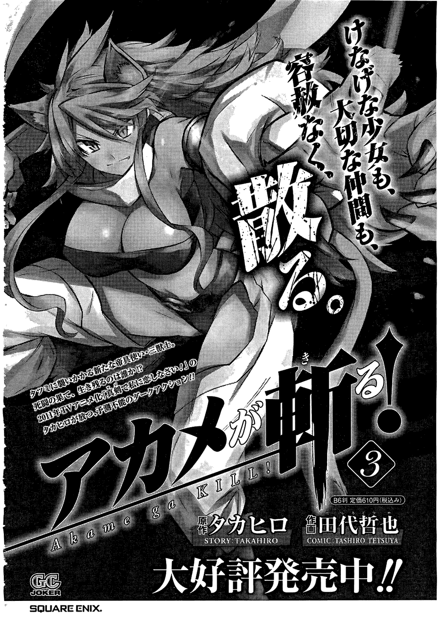 《斩·赤红之瞳!》漫画 斩赤红之瞳 16集