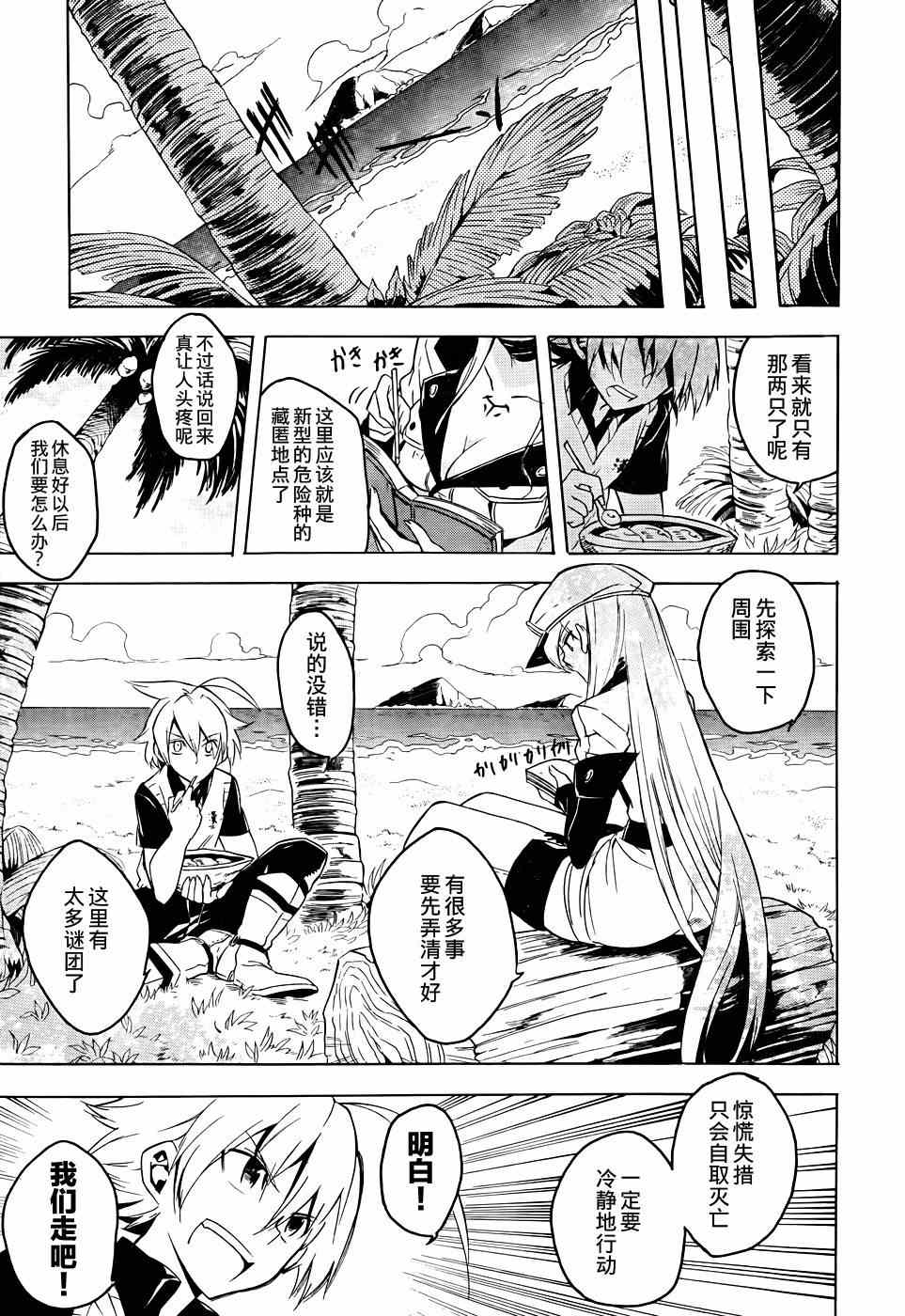 《斩·赤红之瞳!》漫画 斩赤红之瞳 26集