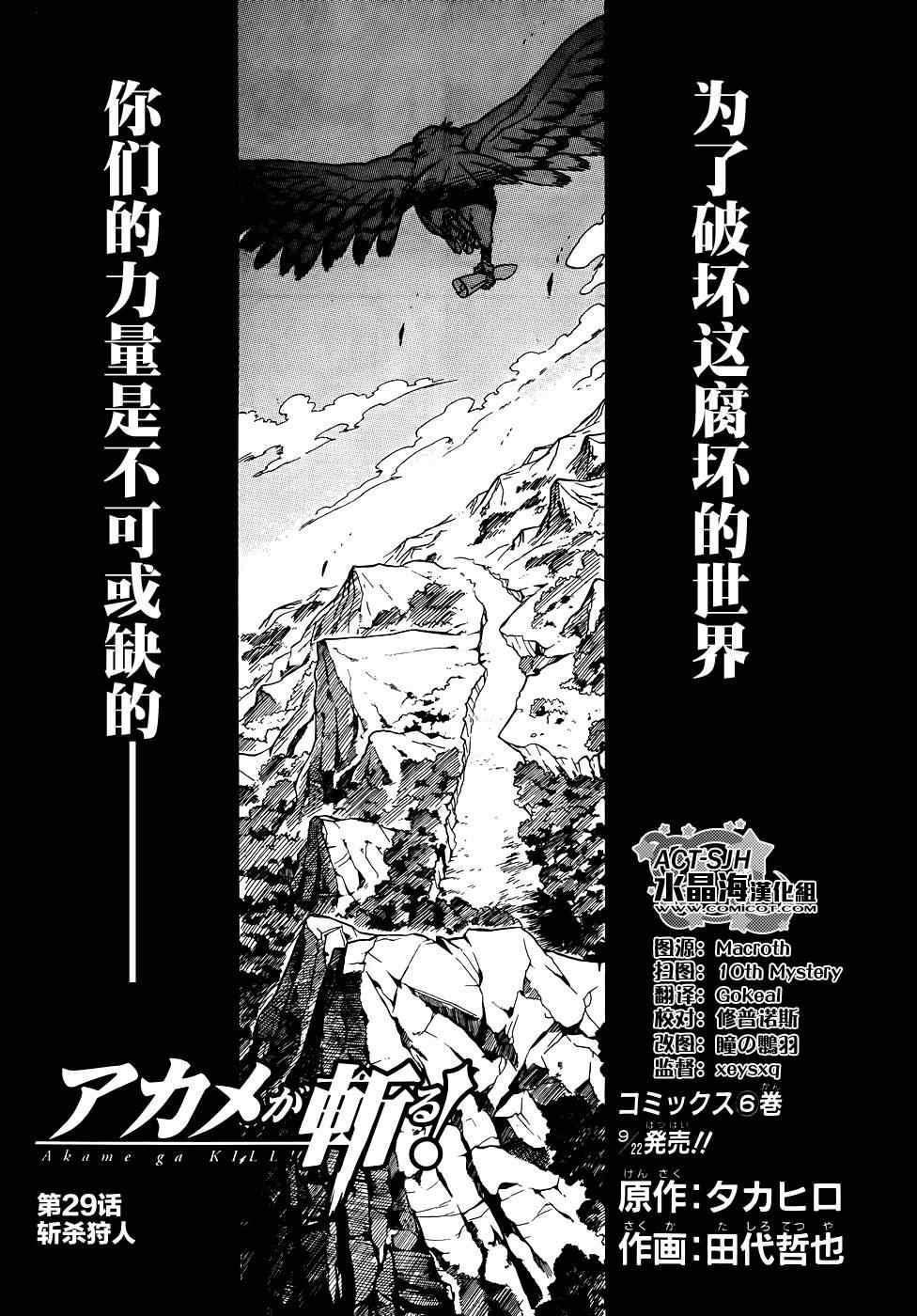 《斩·赤红之瞳!》漫画 斩赤红之瞳 29集