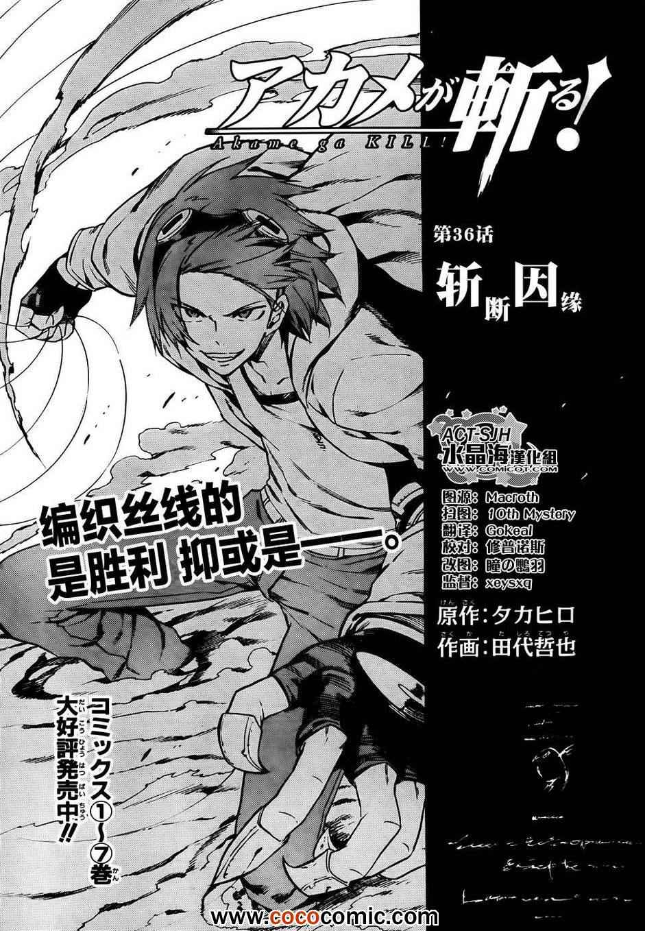 《斩·赤红之瞳!》漫画 斩赤红之瞳 36集