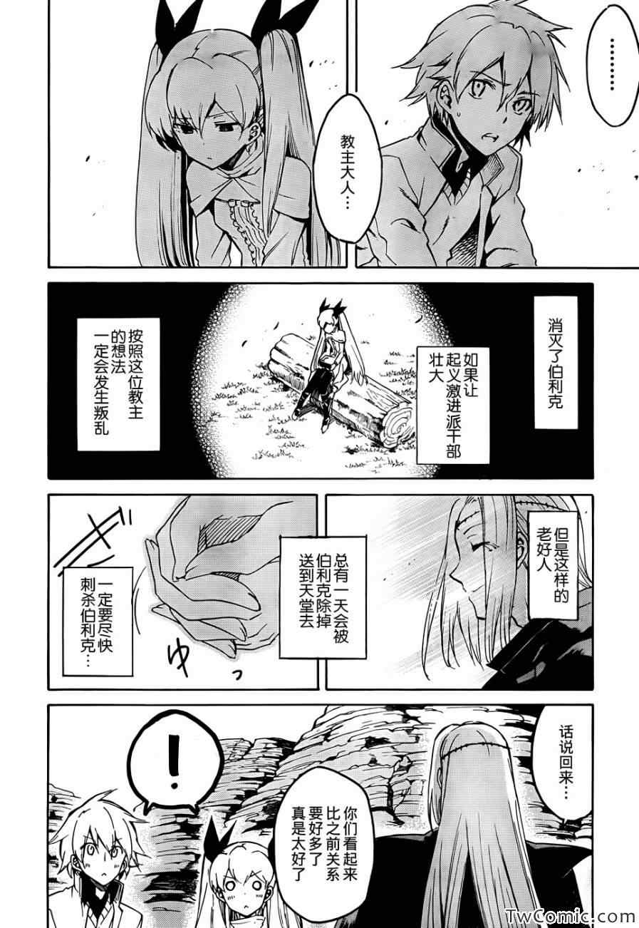 《斩·赤红之瞳!》漫画 斩赤红之瞳 39集