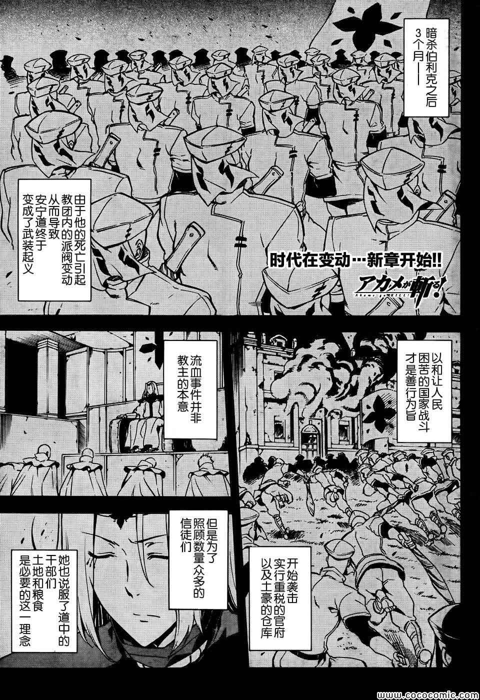 《斩·赤红之瞳!》漫画 斩赤红之瞳 44集