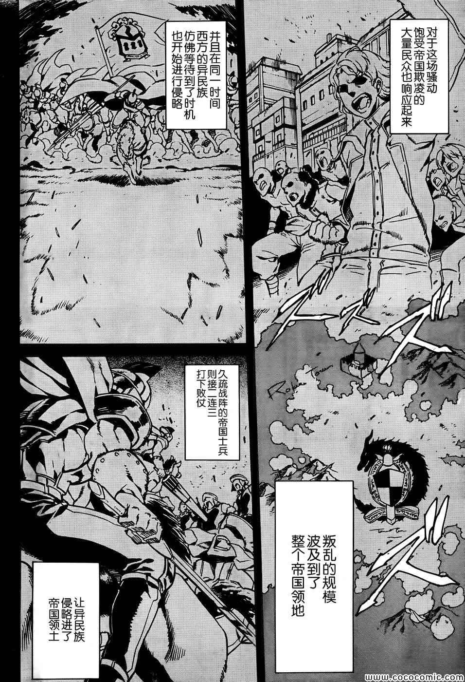 《斩·赤红之瞳!》漫画 斩赤红之瞳 44集