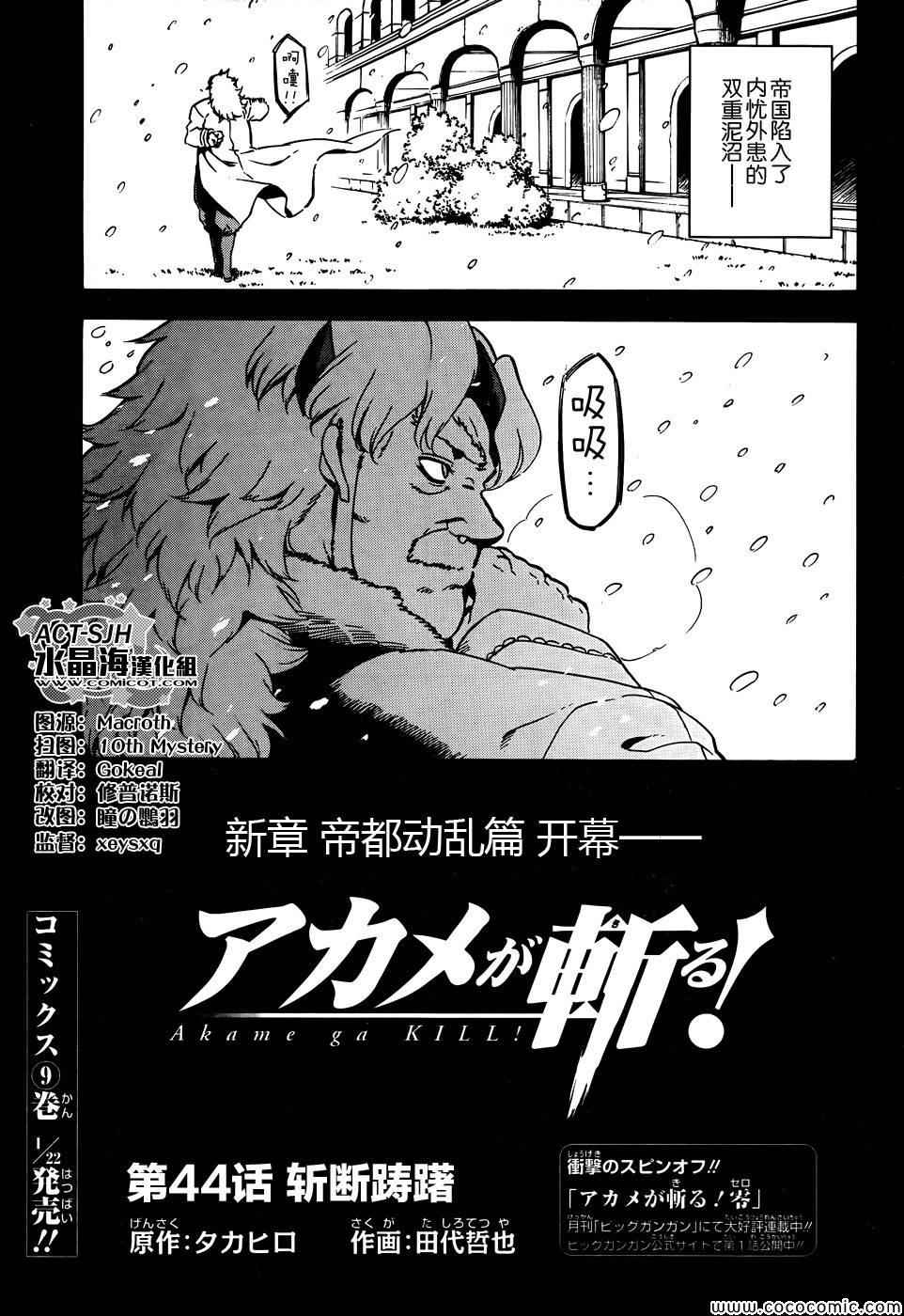 《斩·赤红之瞳!》漫画 斩赤红之瞳 44集