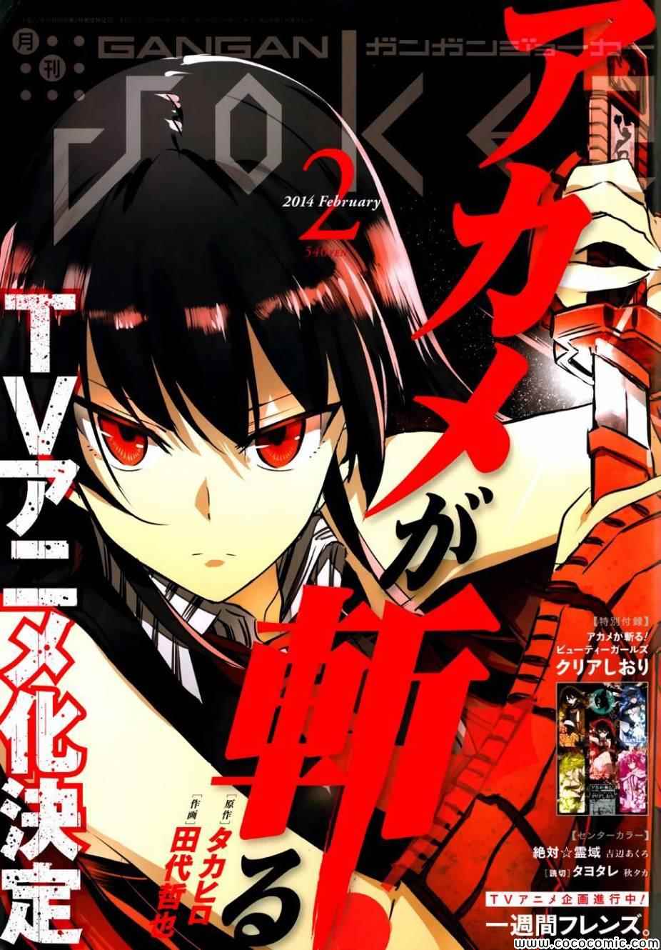 《斩·赤红之瞳!》漫画 斩赤红之瞳 45集