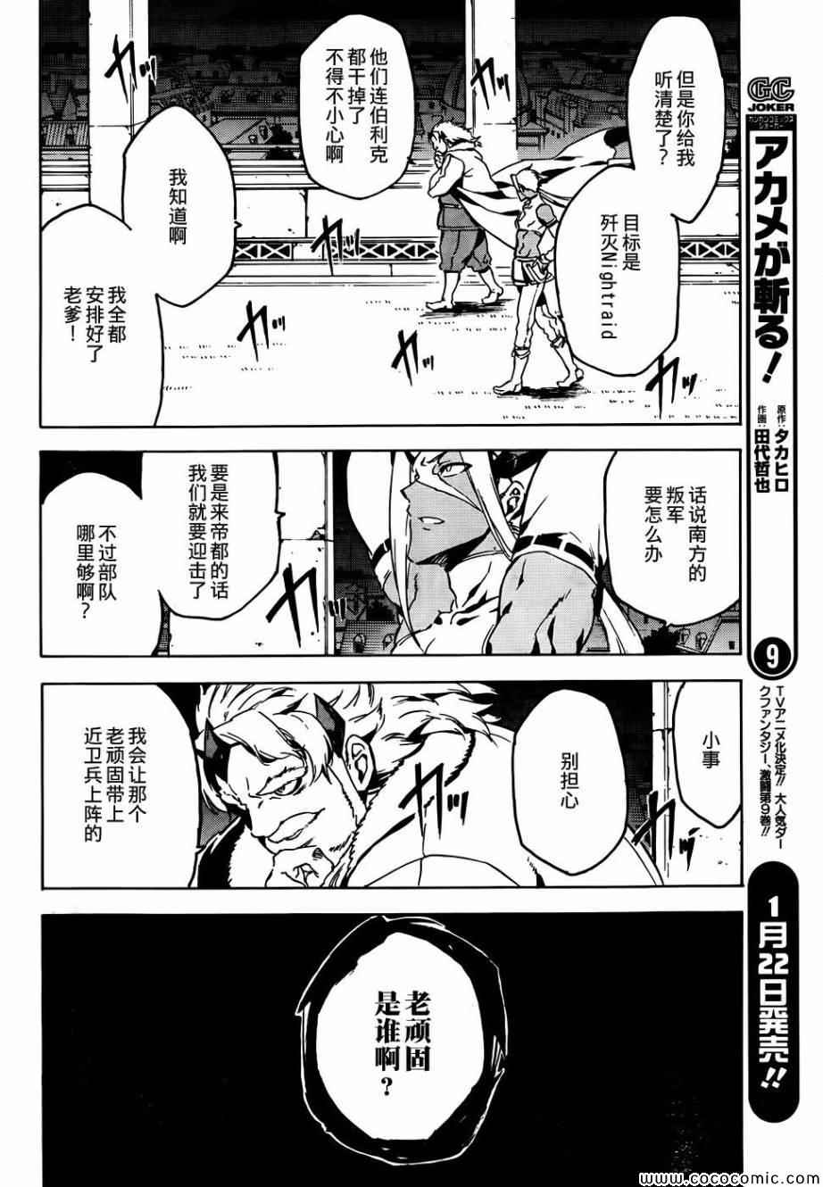 《斩·赤红之瞳!》漫画 斩赤红之瞳 45集