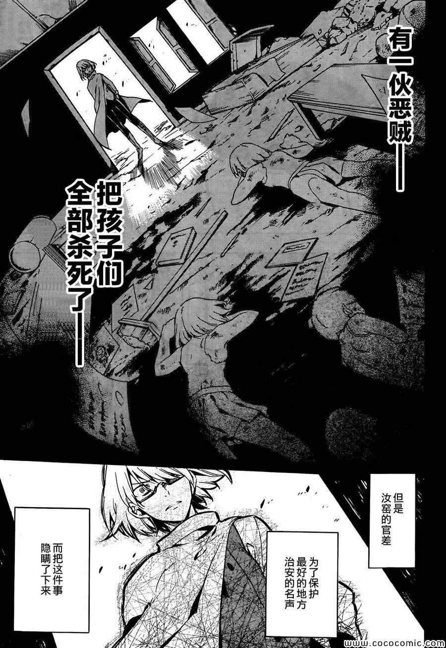 《斩·赤红之瞳!》漫画 斩赤红之瞳 47集