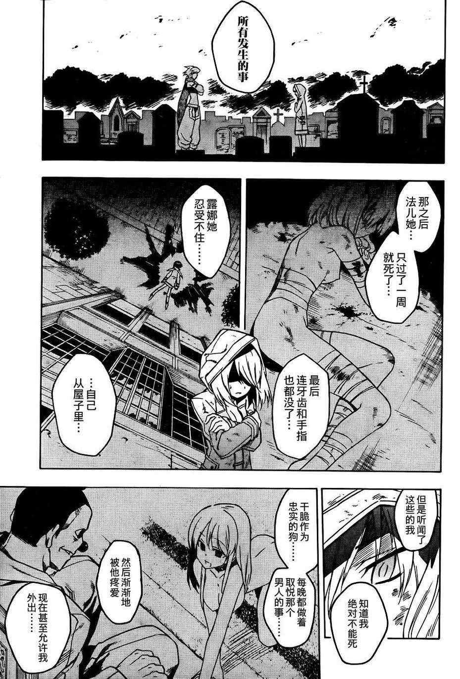 《斩·赤红之瞳!》漫画 斩赤红之瞳 特别篇