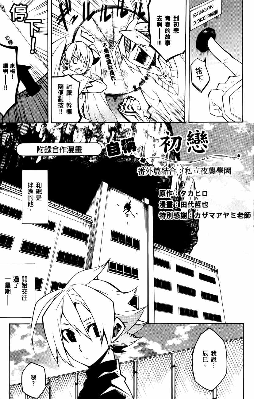 《斩·赤红之瞳!》漫画 斩赤红之瞳 附录漫画