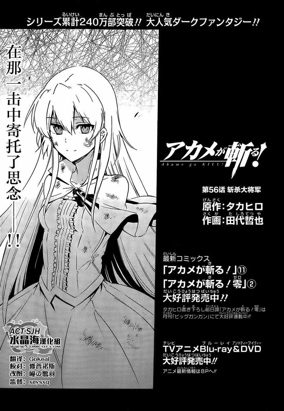 《斩·赤红之瞳!》漫画 斩赤红之瞳 056集