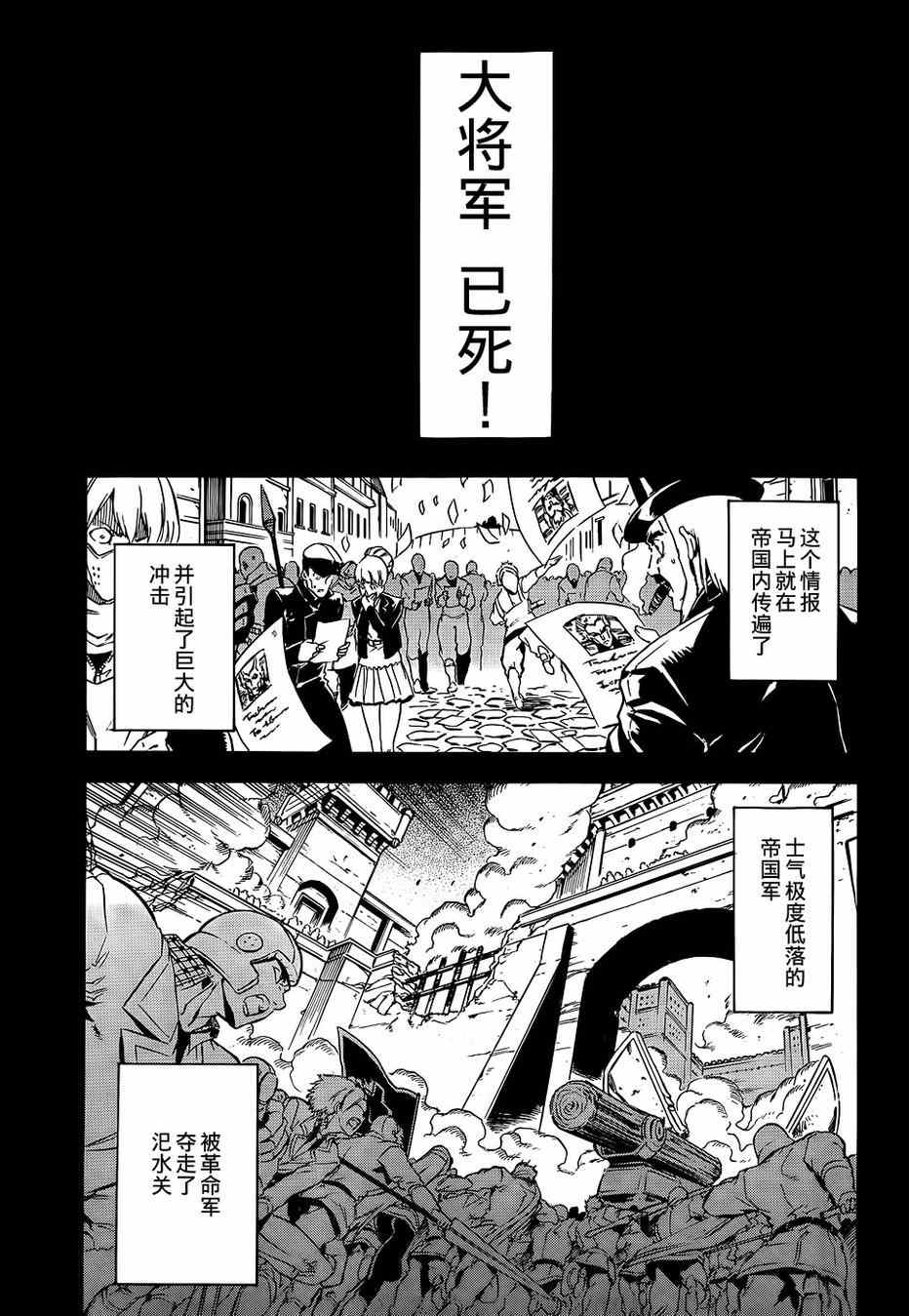 《斩·赤红之瞳!》漫画 斩赤红之瞳 056集