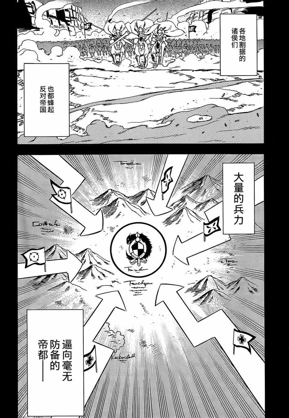 《斩·赤红之瞳!》漫画 斩赤红之瞳 056集