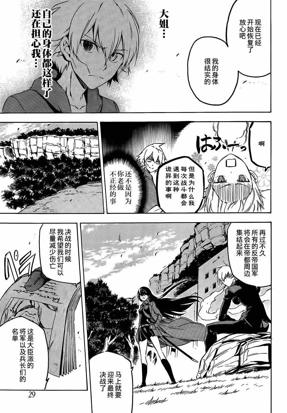 《斩·赤红之瞳!》漫画 斩赤红之瞳 061话