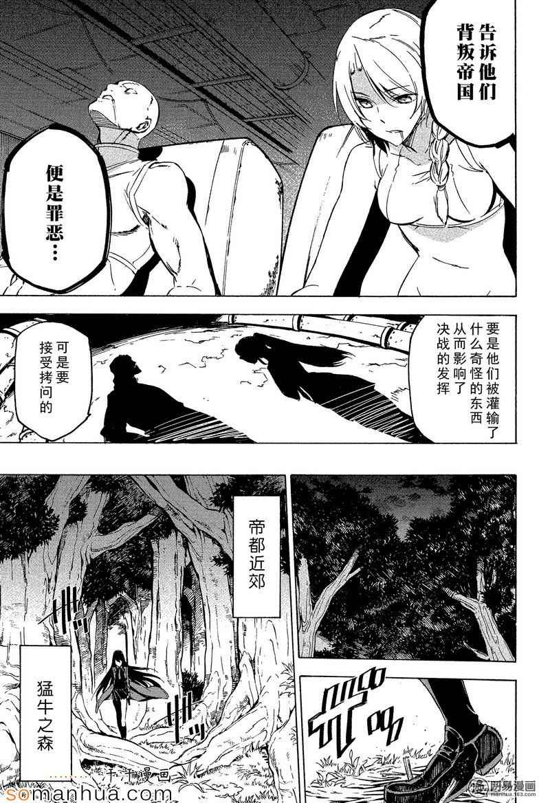 《斩·赤红之瞳!》漫画 斩赤红之瞳 065话