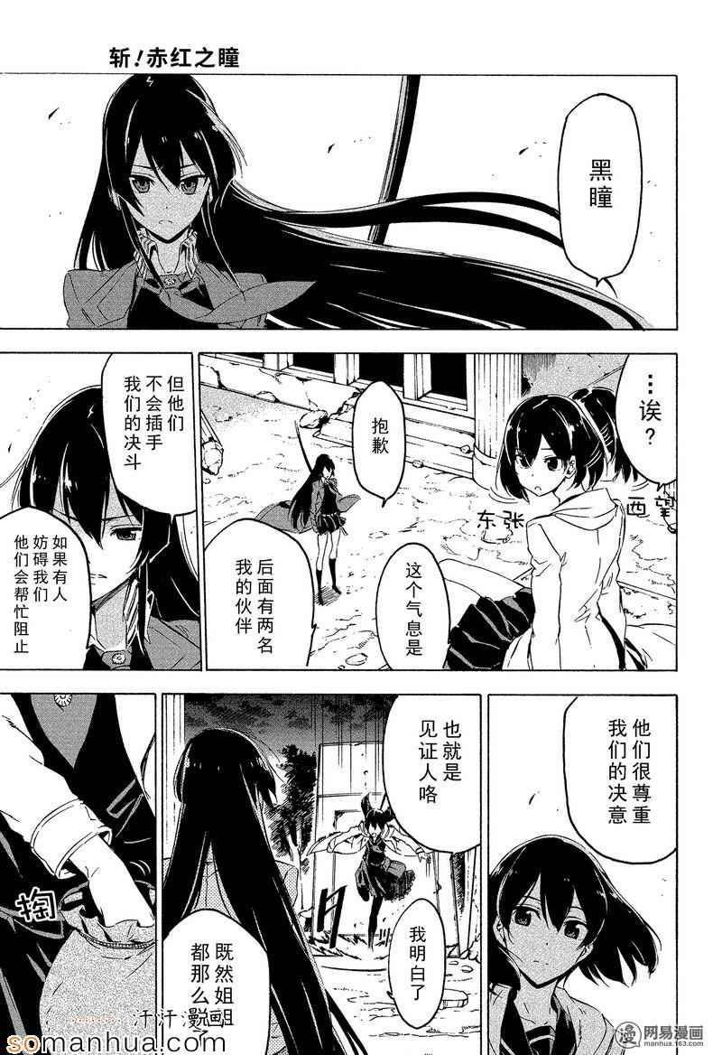 《斩·赤红之瞳!》漫画 斩赤红之瞳 065话