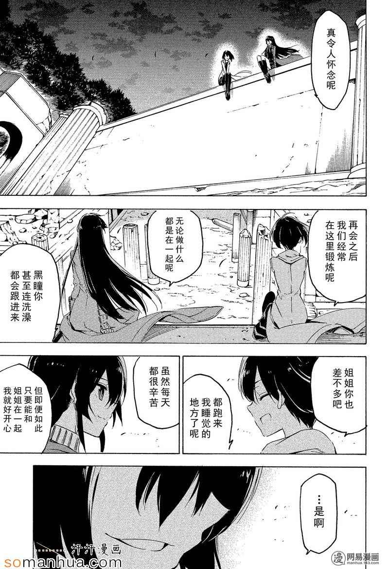 《斩·赤红之瞳!》漫画 斩赤红之瞳 065话