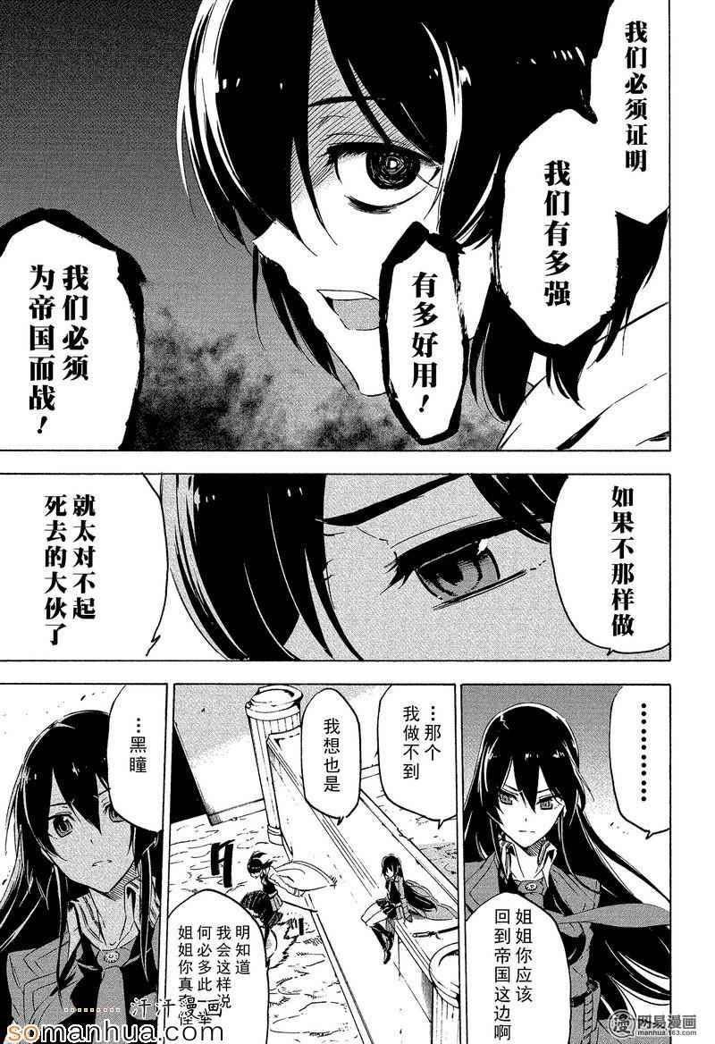 《斩·赤红之瞳!》漫画 斩赤红之瞳 065话