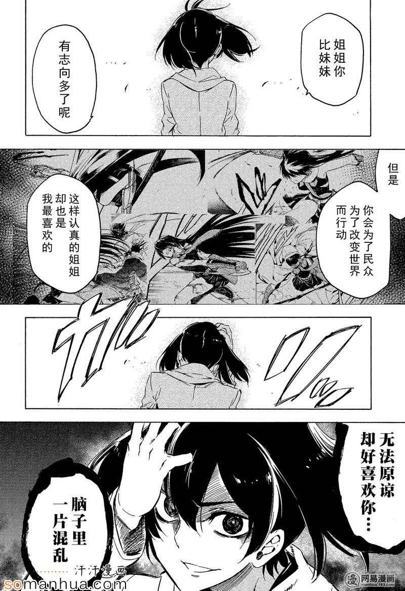 《斩·赤红之瞳!》漫画 斩赤红之瞳 065话