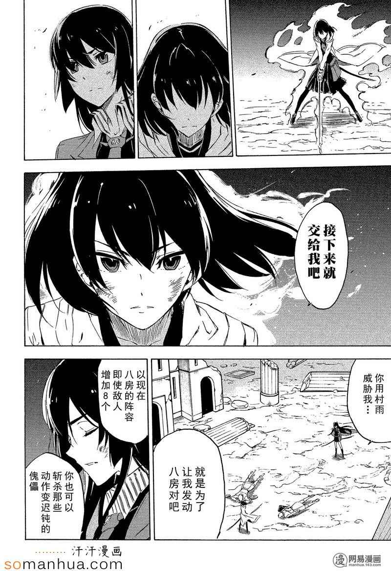 《斩·赤红之瞳!》漫画 斩赤红之瞳 065话