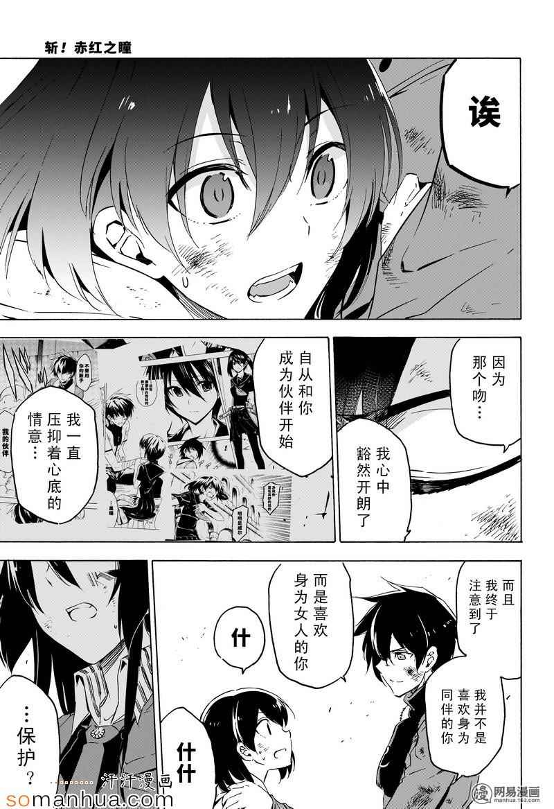 《斩·赤红之瞳!》漫画 斩赤红之瞳 066话