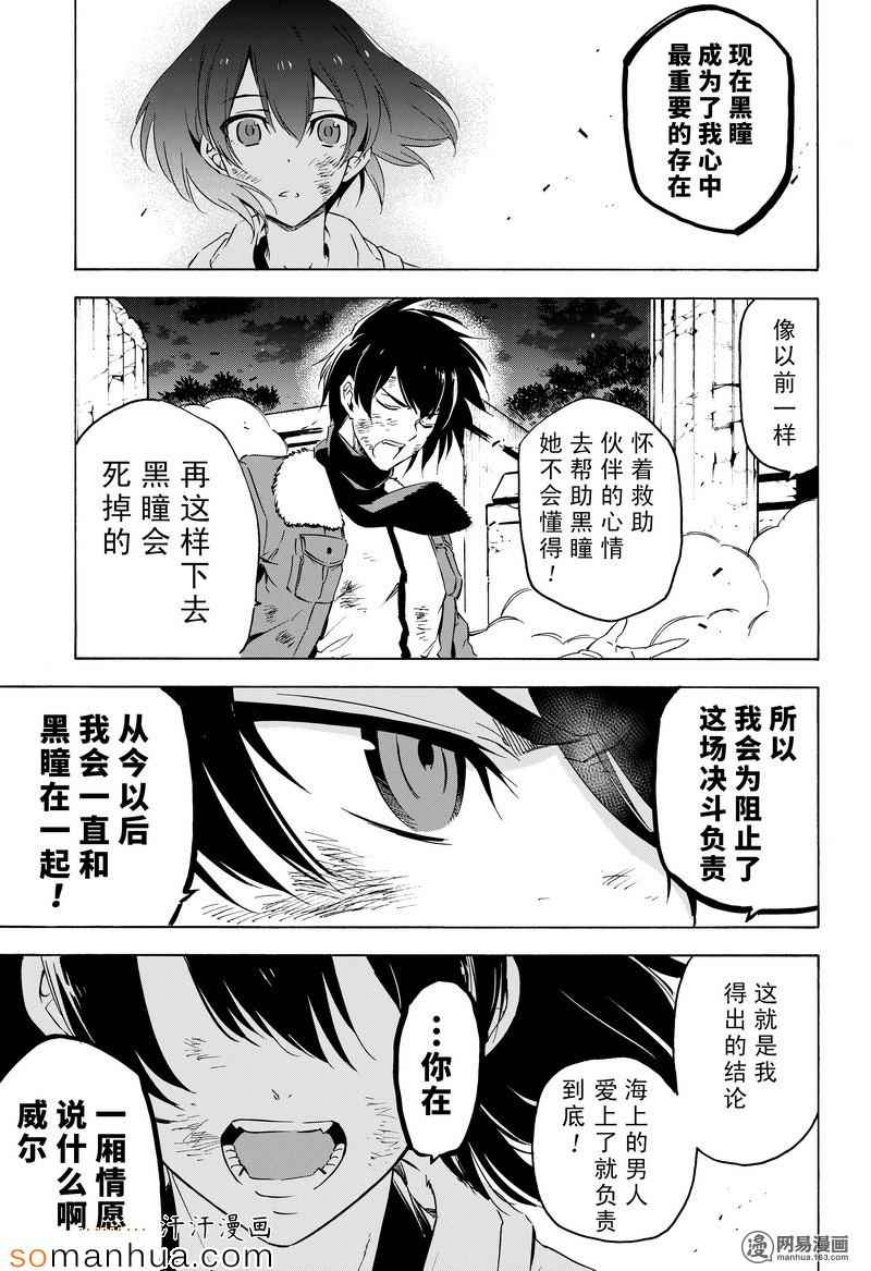 《斩·赤红之瞳!》漫画 斩赤红之瞳 066话