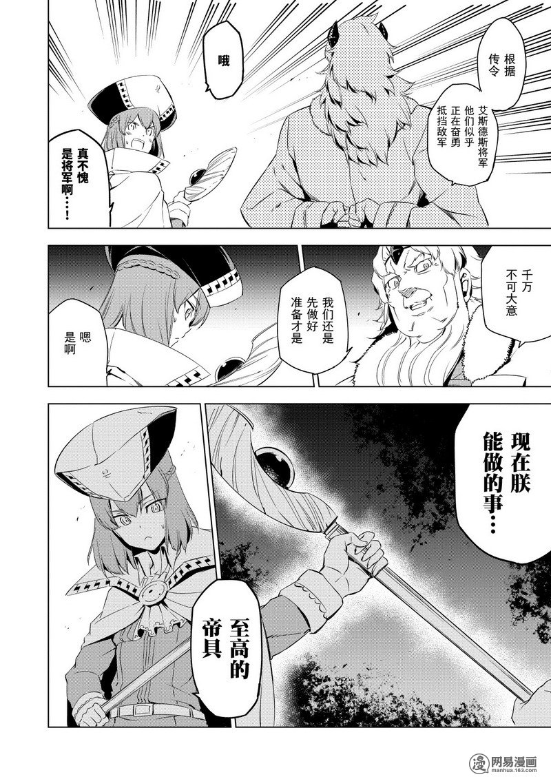 《斩·赤红之瞳!》漫画 斩赤红之瞳 068话