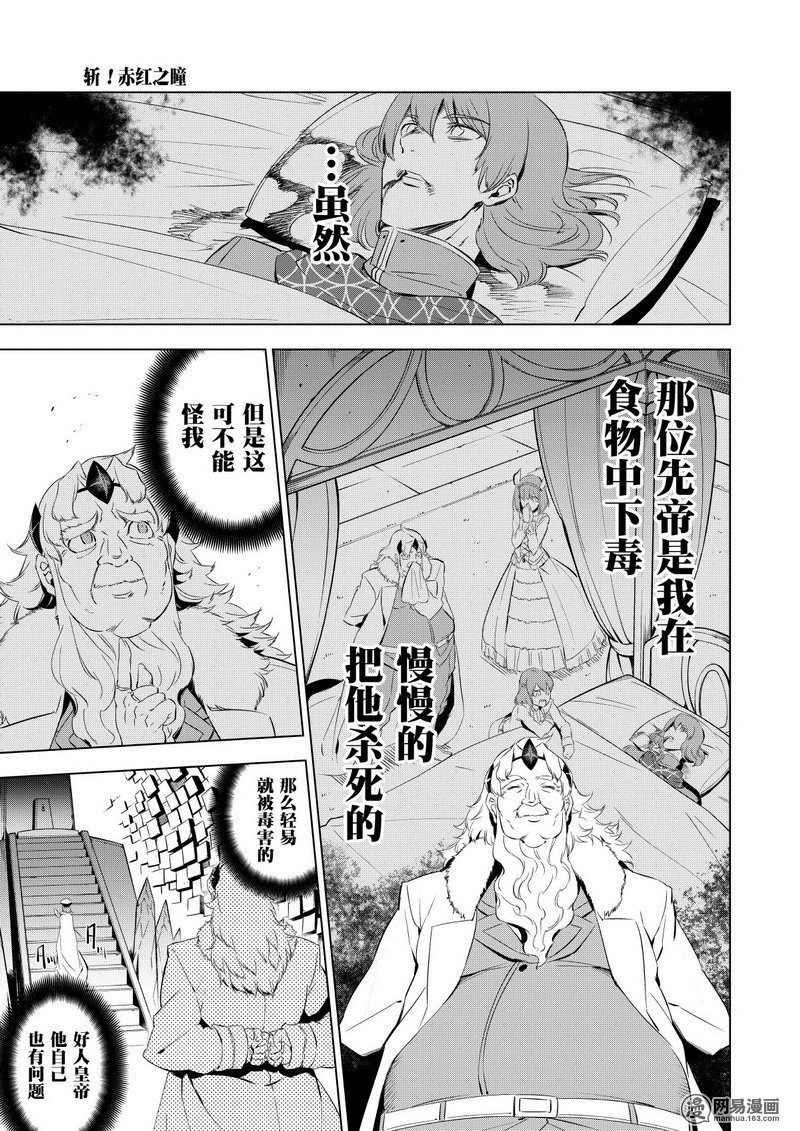 《斩·赤红之瞳!》漫画 斩赤红之瞳 068话