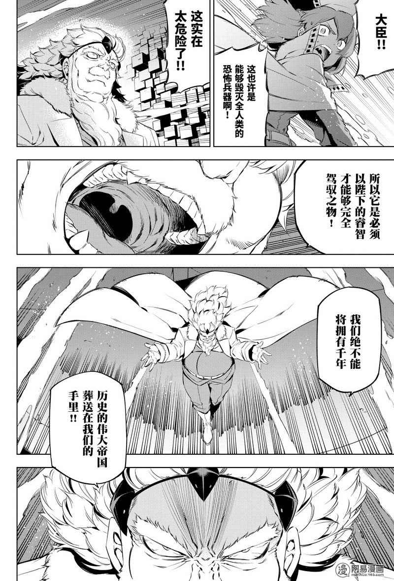 《斩·赤红之瞳!》漫画 斩赤红之瞳 069话