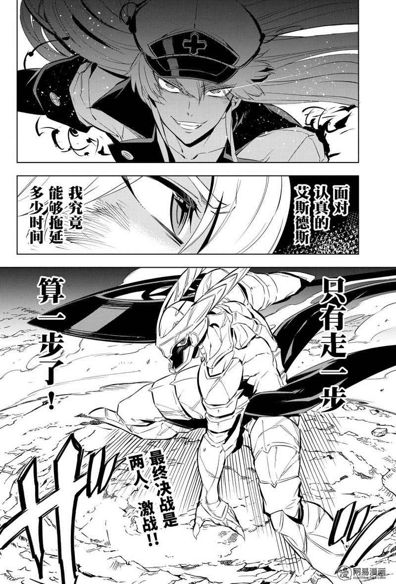 《斩·赤红之瞳!》漫画 斩赤红之瞳 069话