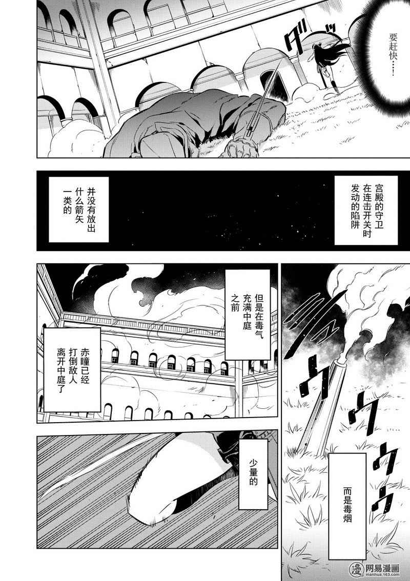 《斩·赤红之瞳!》漫画 斩赤红之瞳 070话