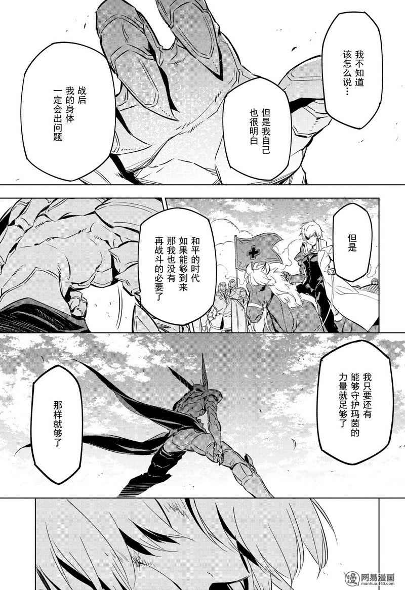 《斩·赤红之瞳!》漫画 斩赤红之瞳 070话