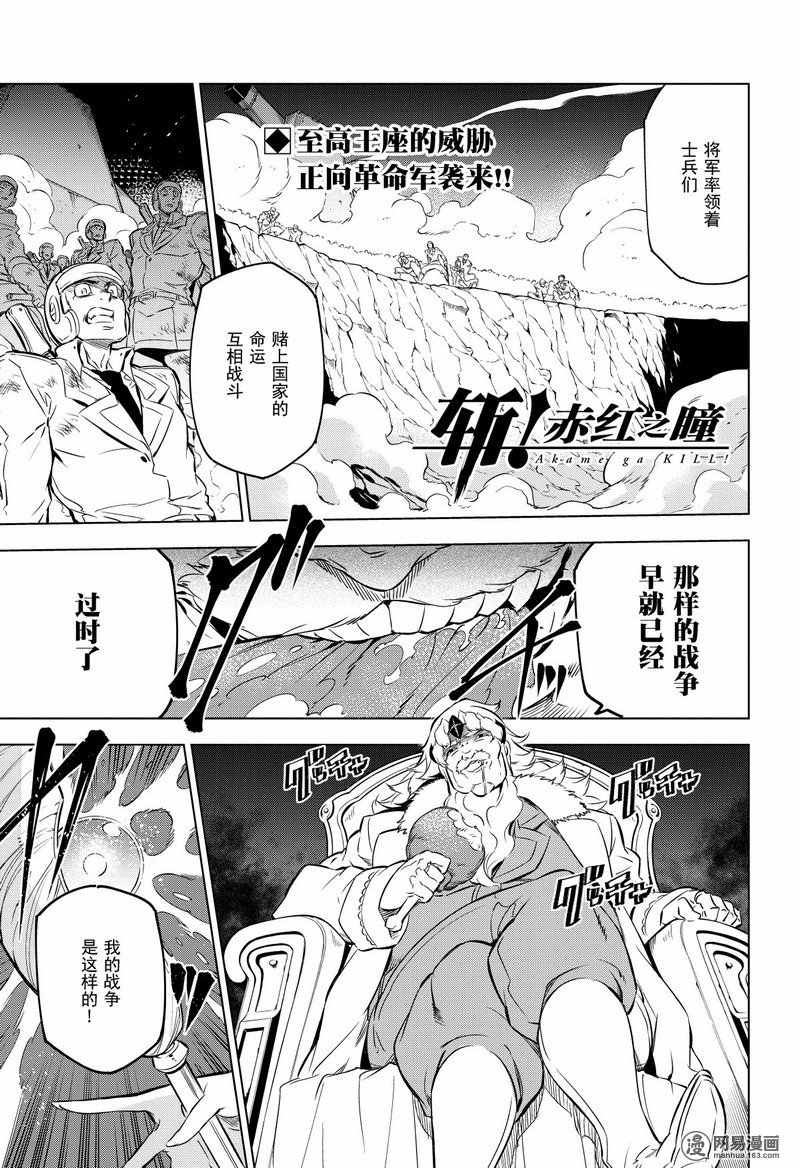 《斩·赤红之瞳!》漫画 斩赤红之瞳 071话