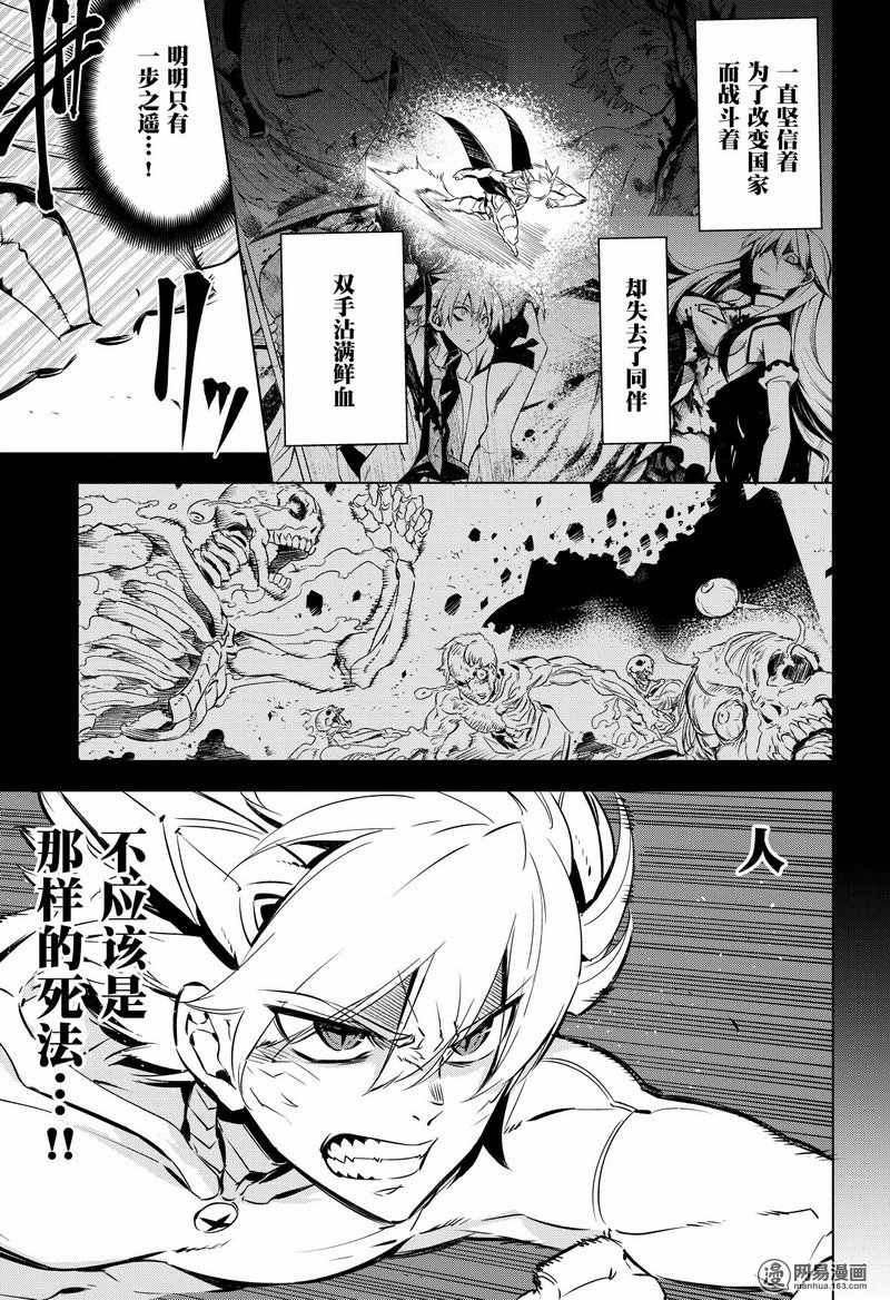 《斩·赤红之瞳!》漫画 斩赤红之瞳 071话