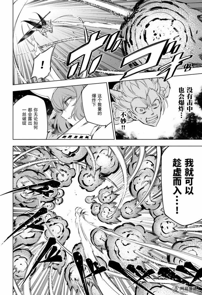 《斩·赤红之瞳!》漫画 斩赤红之瞳 073话